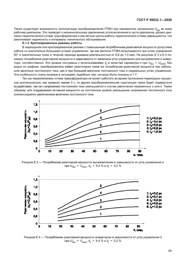 ГОСТ Р 59032.1-2020