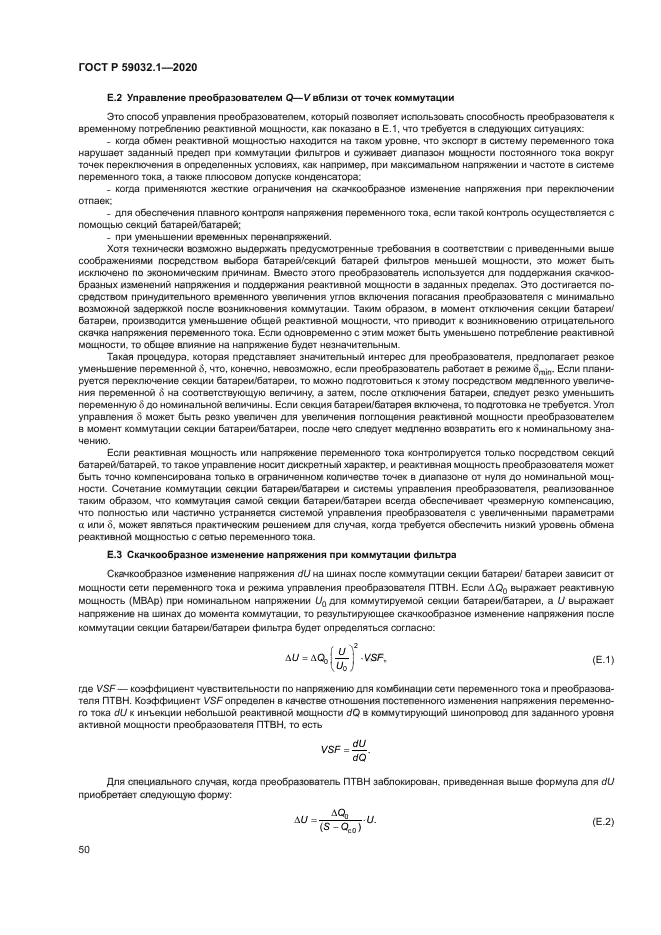 ГОСТ Р 59032.1-2020