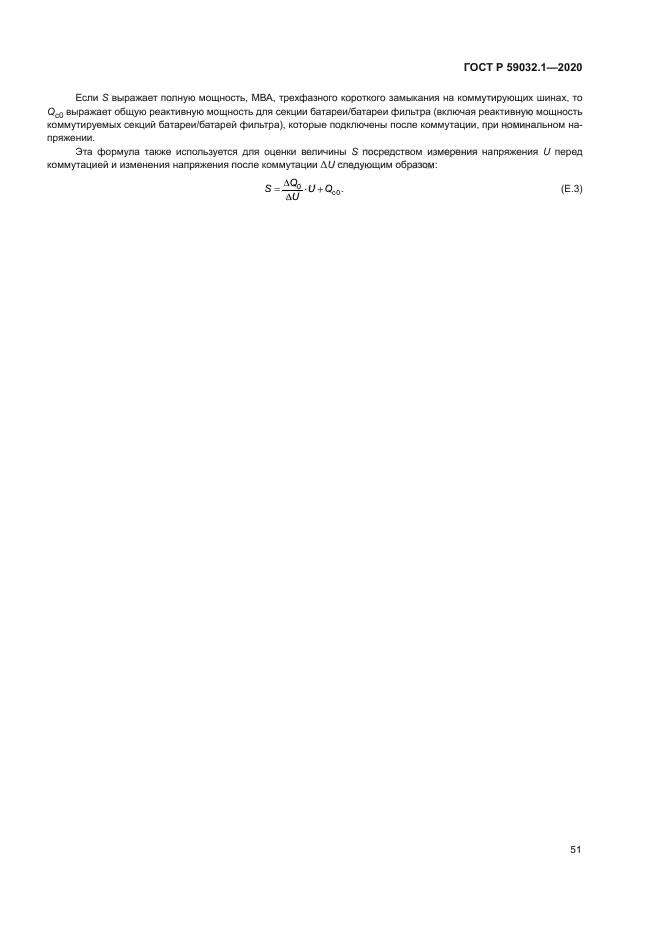 ГОСТ Р 59032.1-2020