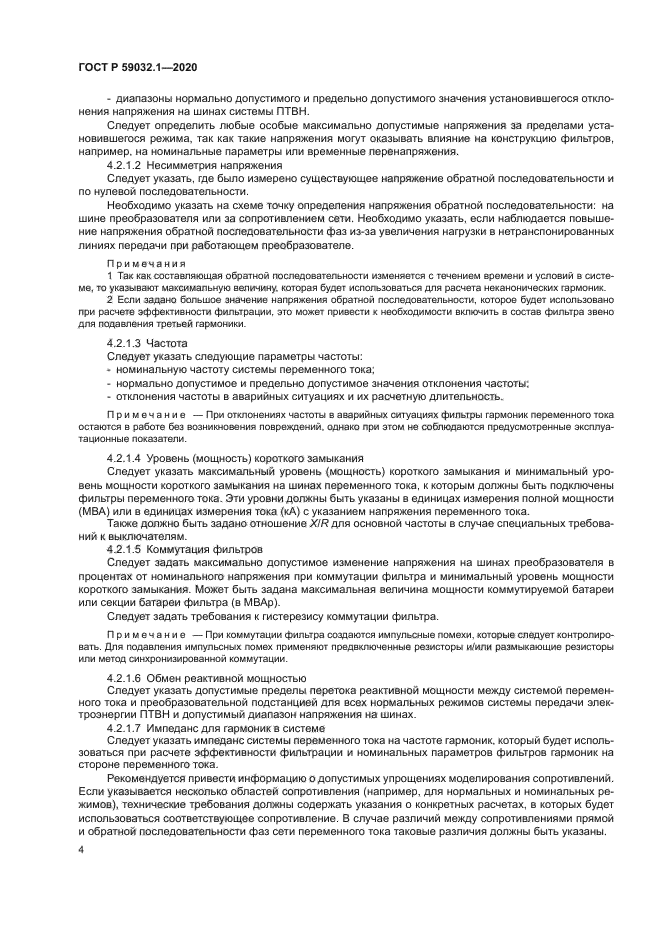 ГОСТ Р 59032.1-2020