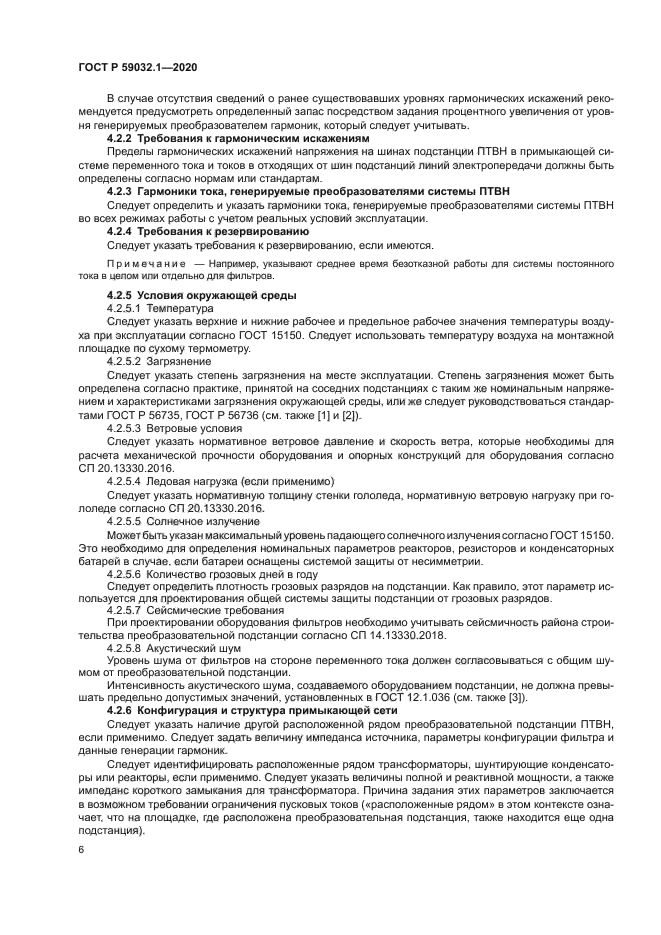 ГОСТ Р 59032.1-2020