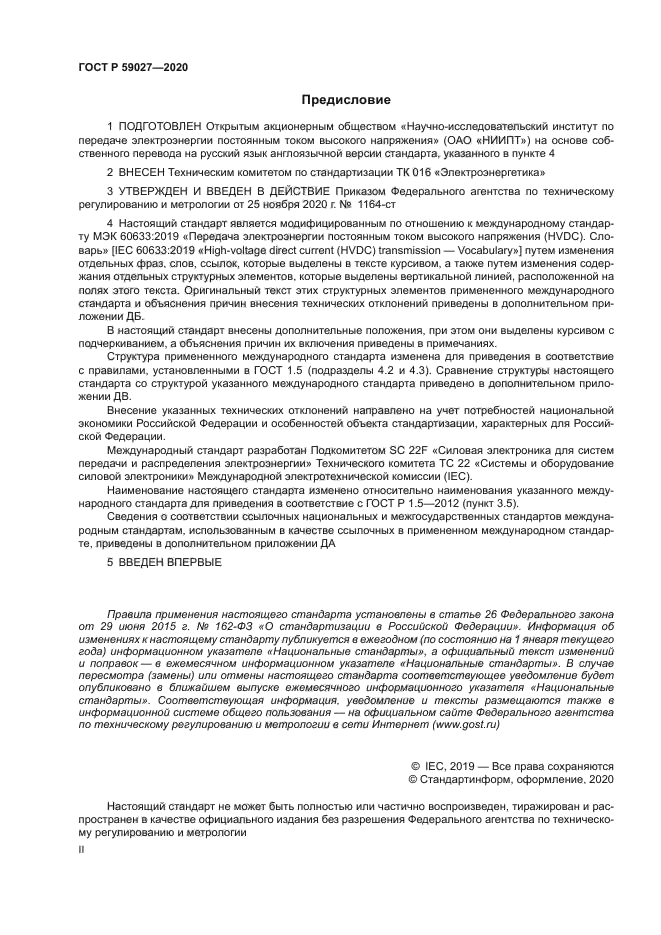 ГОСТ Р 59027-2020