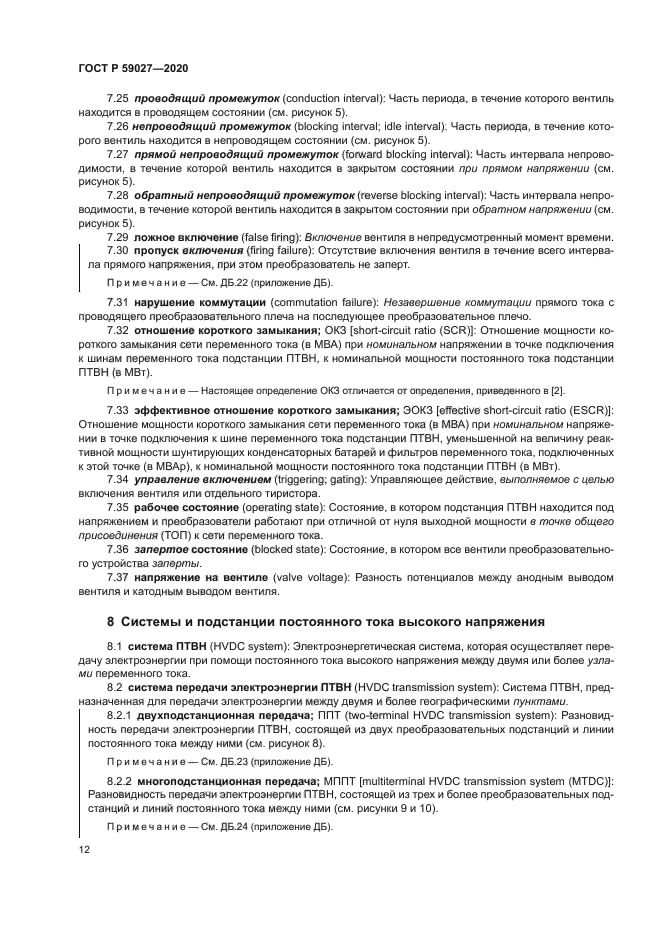 ГОСТ Р 59027-2020