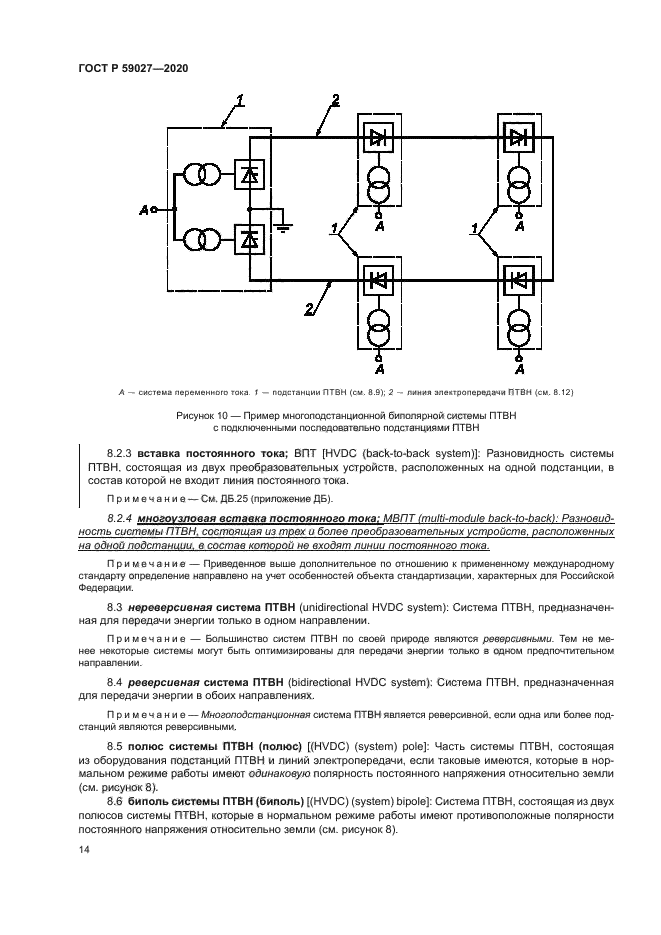 ГОСТ Р 59027-2020