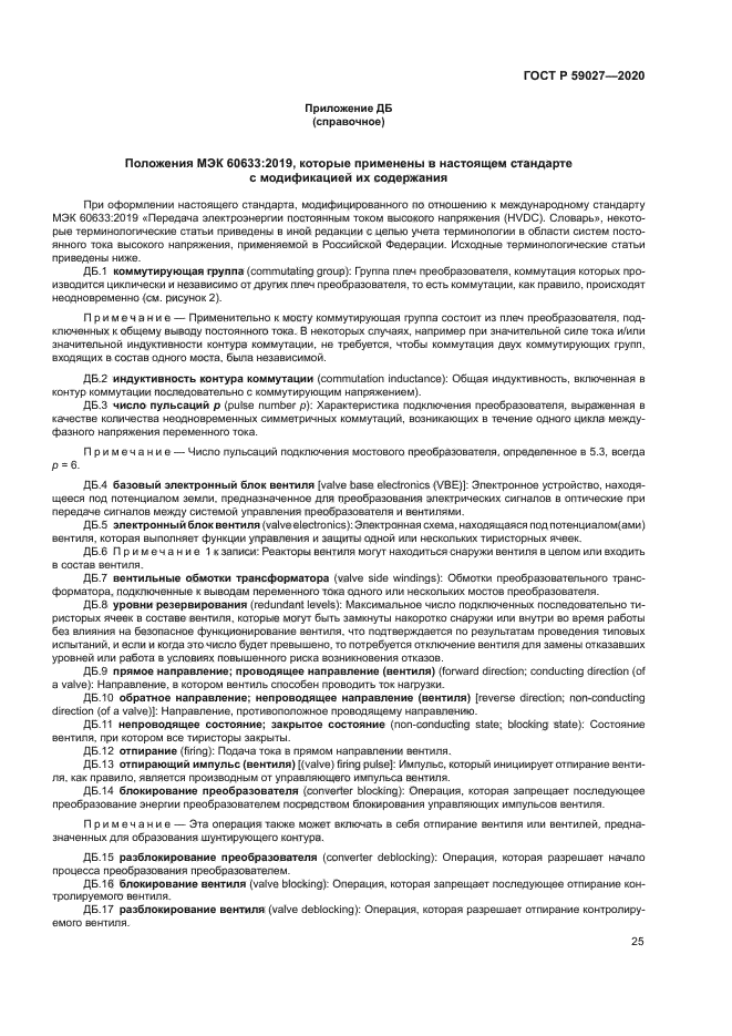 ГОСТ Р 59027-2020