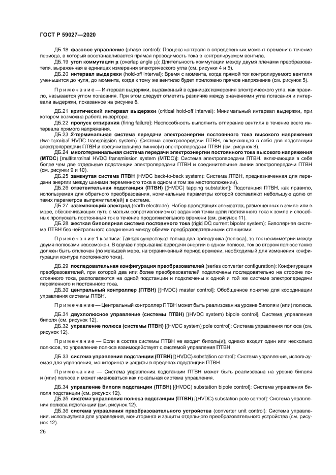 ГОСТ Р 59027-2020