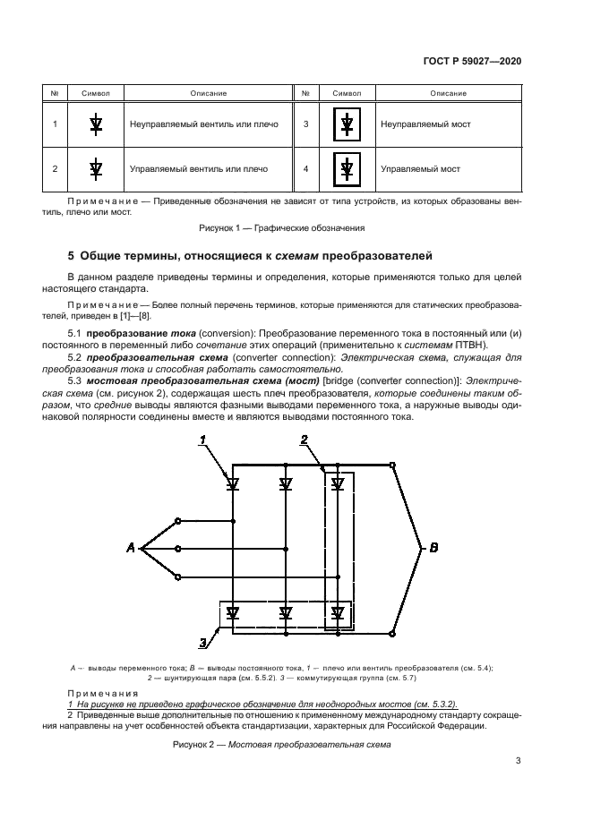 ГОСТ Р 59027-2020