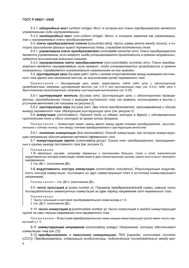 ГОСТ Р 59027-2020