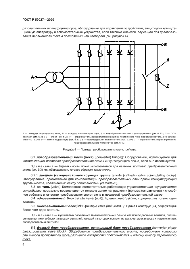 ГОСТ Р 59027-2020