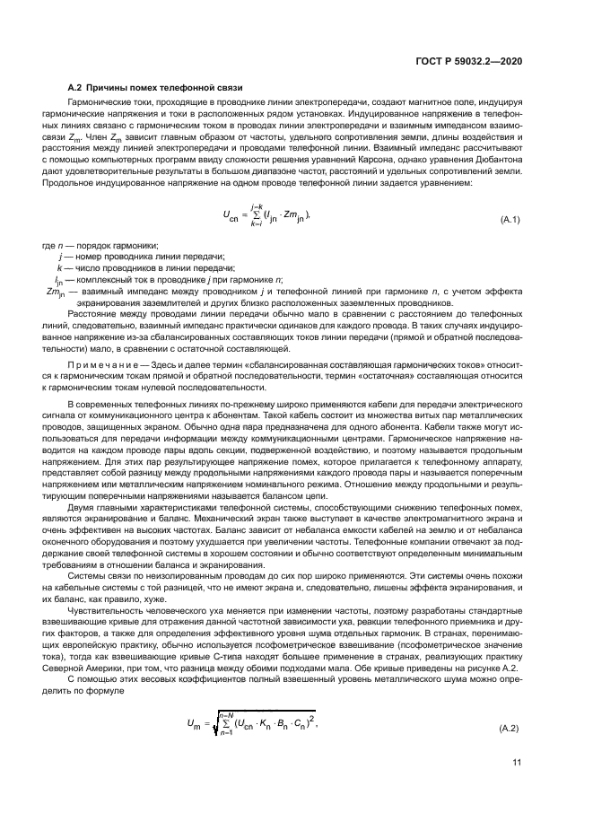 ГОСТ Р 59032.2-2020