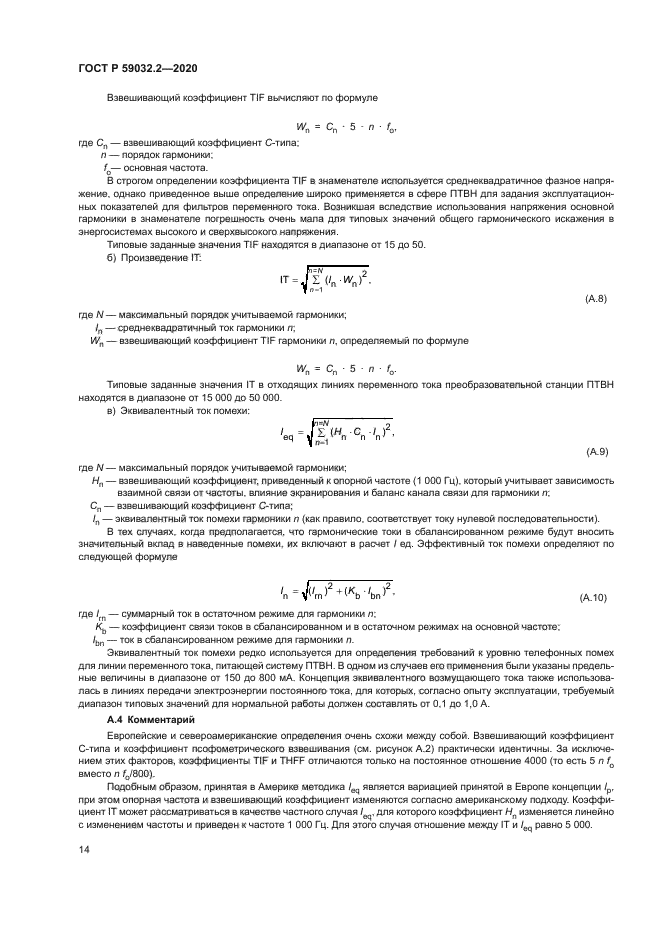ГОСТ Р 59032.2-2020