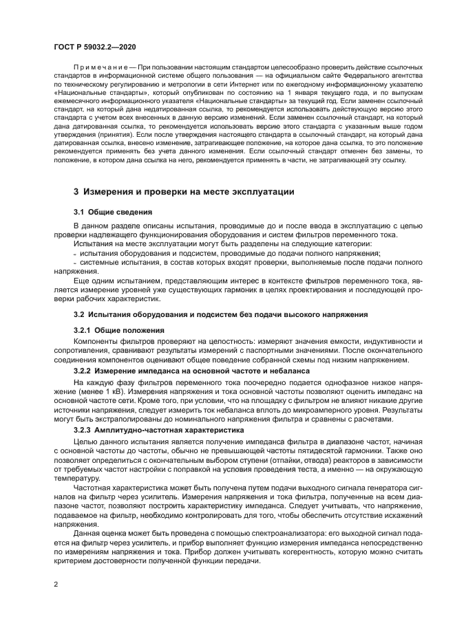 ГОСТ Р 59032.2-2020