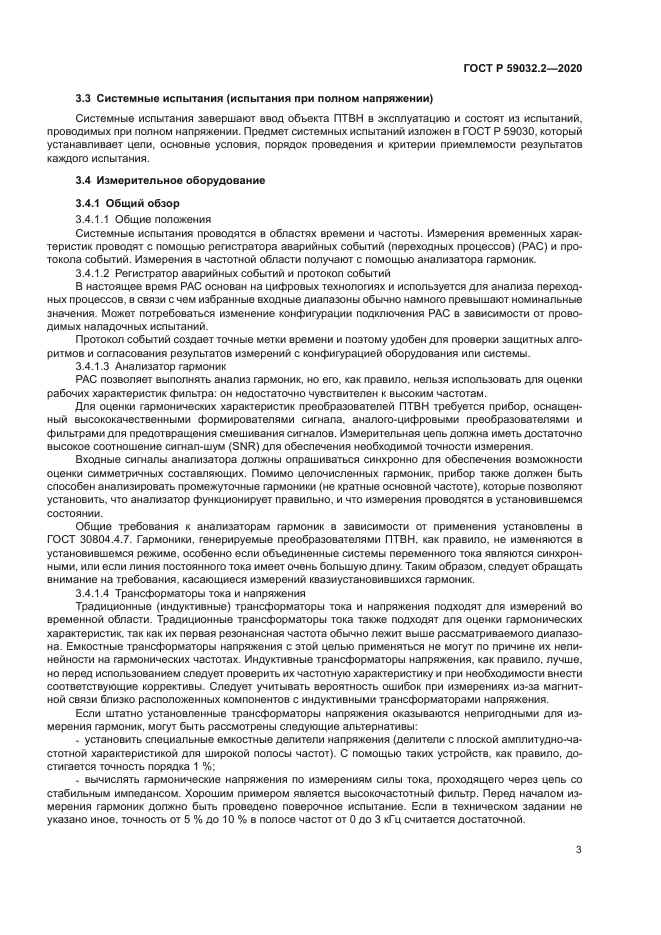 ГОСТ Р 59032.2-2020