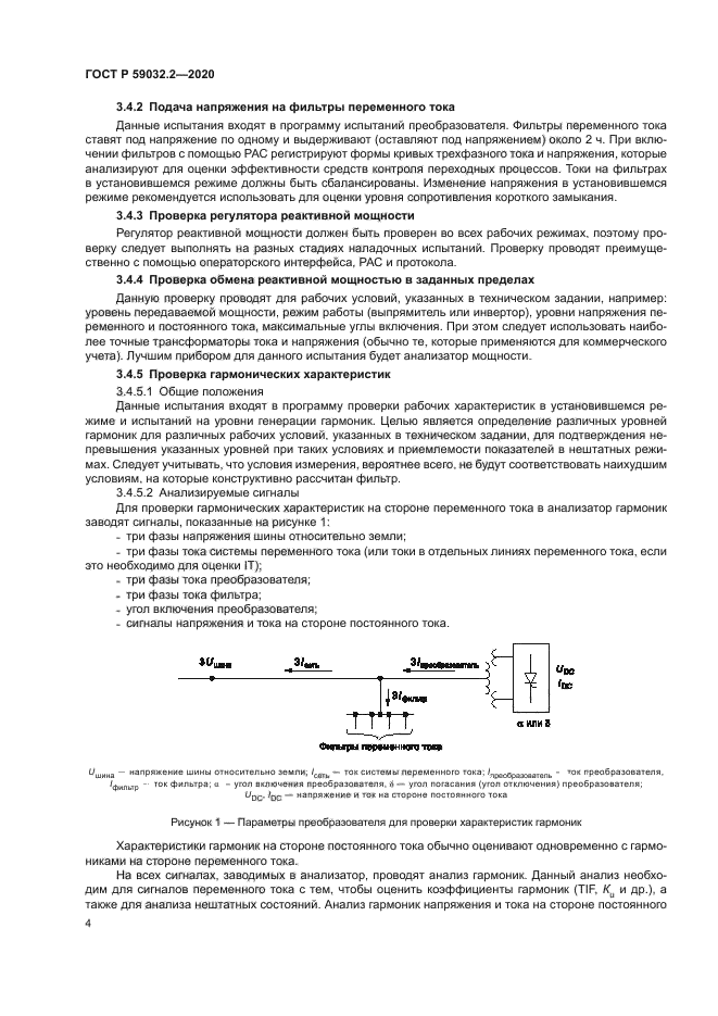 ГОСТ Р 59032.2-2020