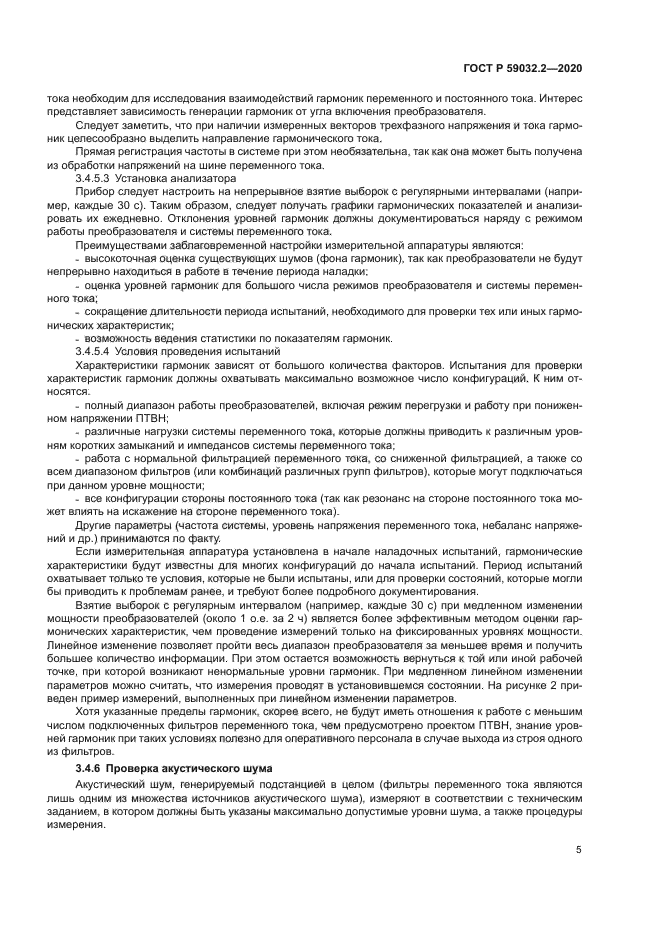 ГОСТ Р 59032.2-2020