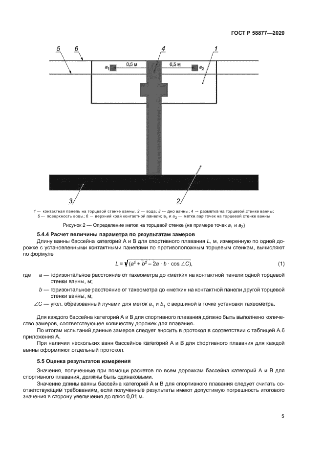 ГОСТ Р 58877-2020