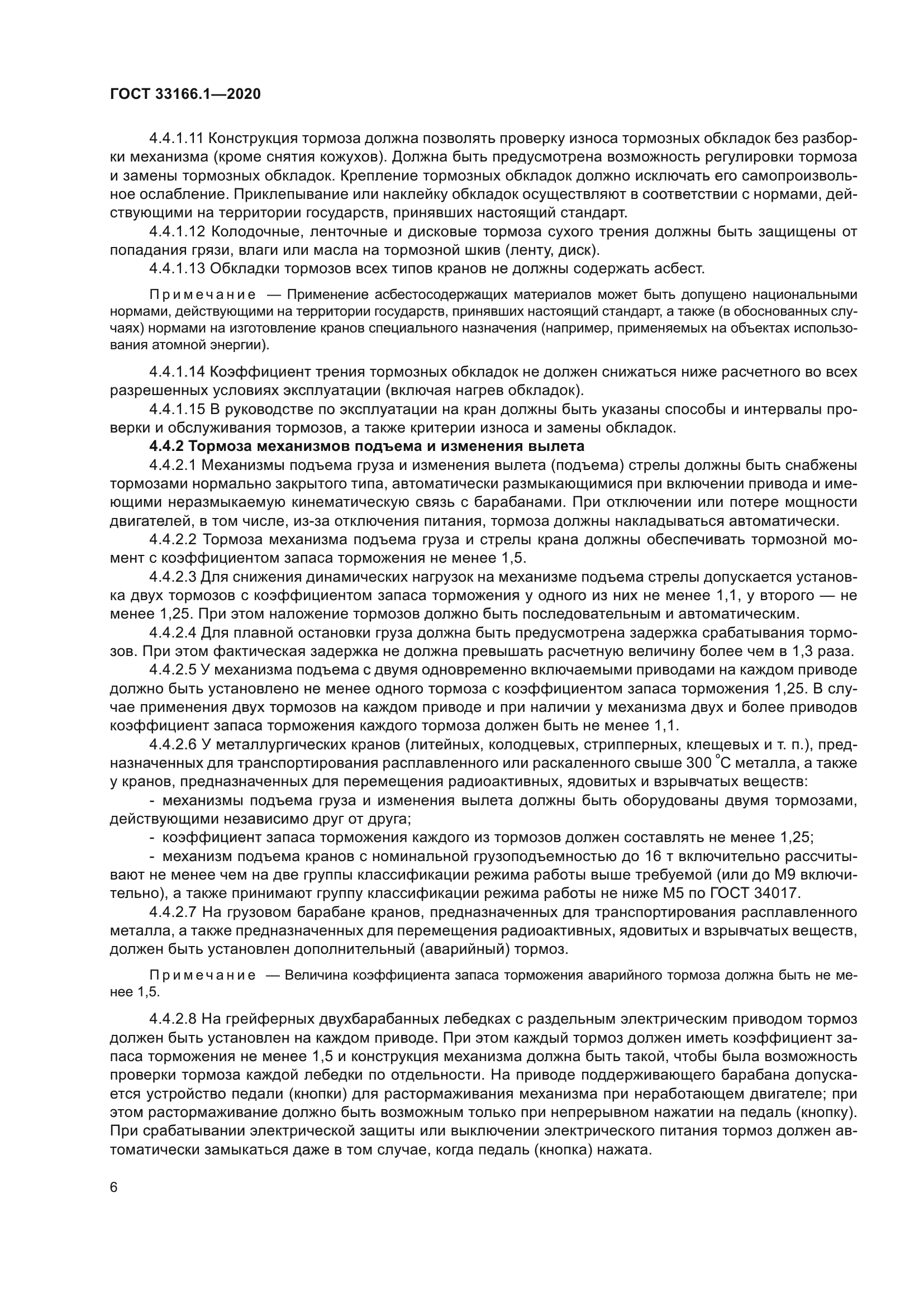 ГОСТ 33166.1-2020