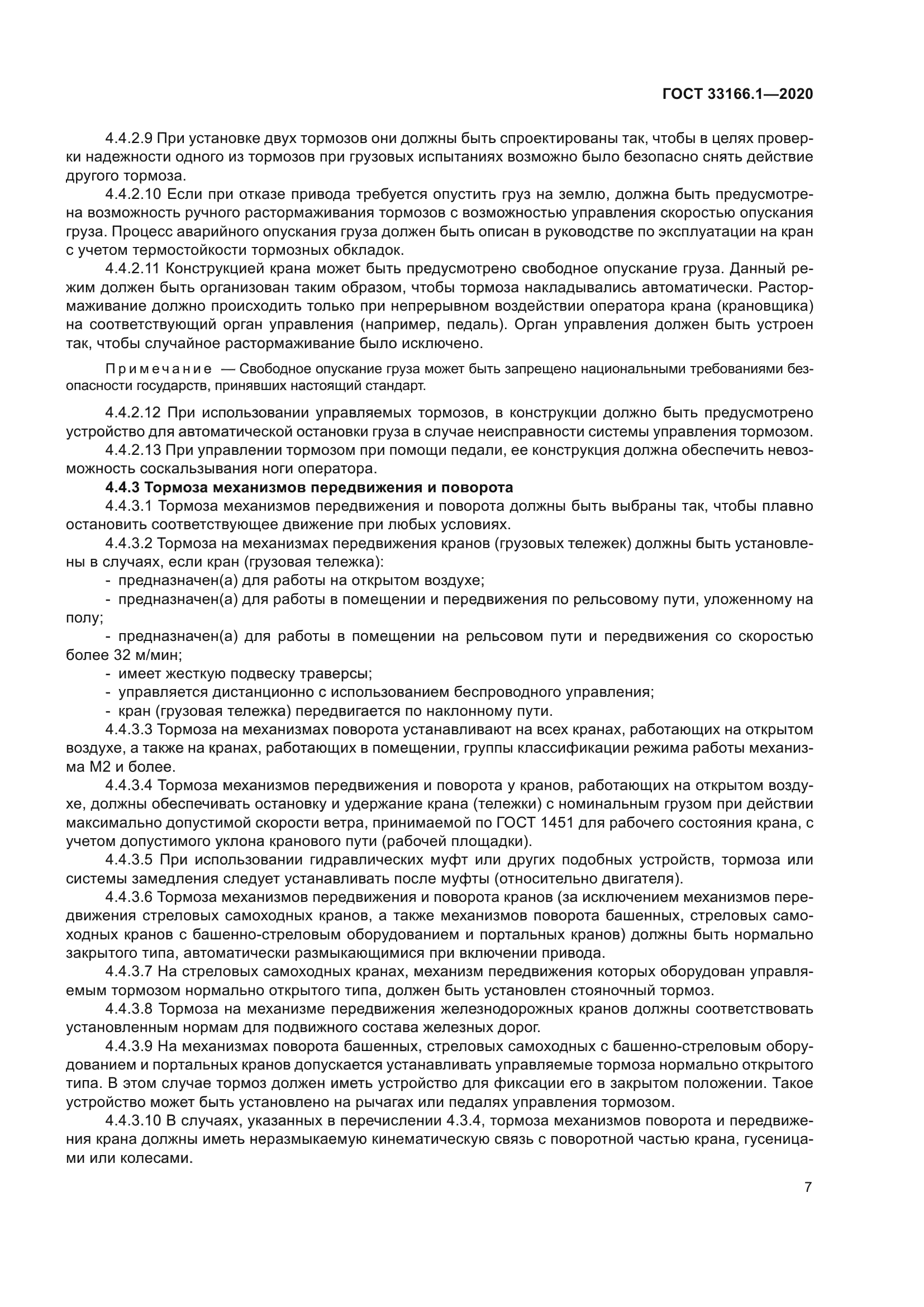 ГОСТ 33166.1-2020