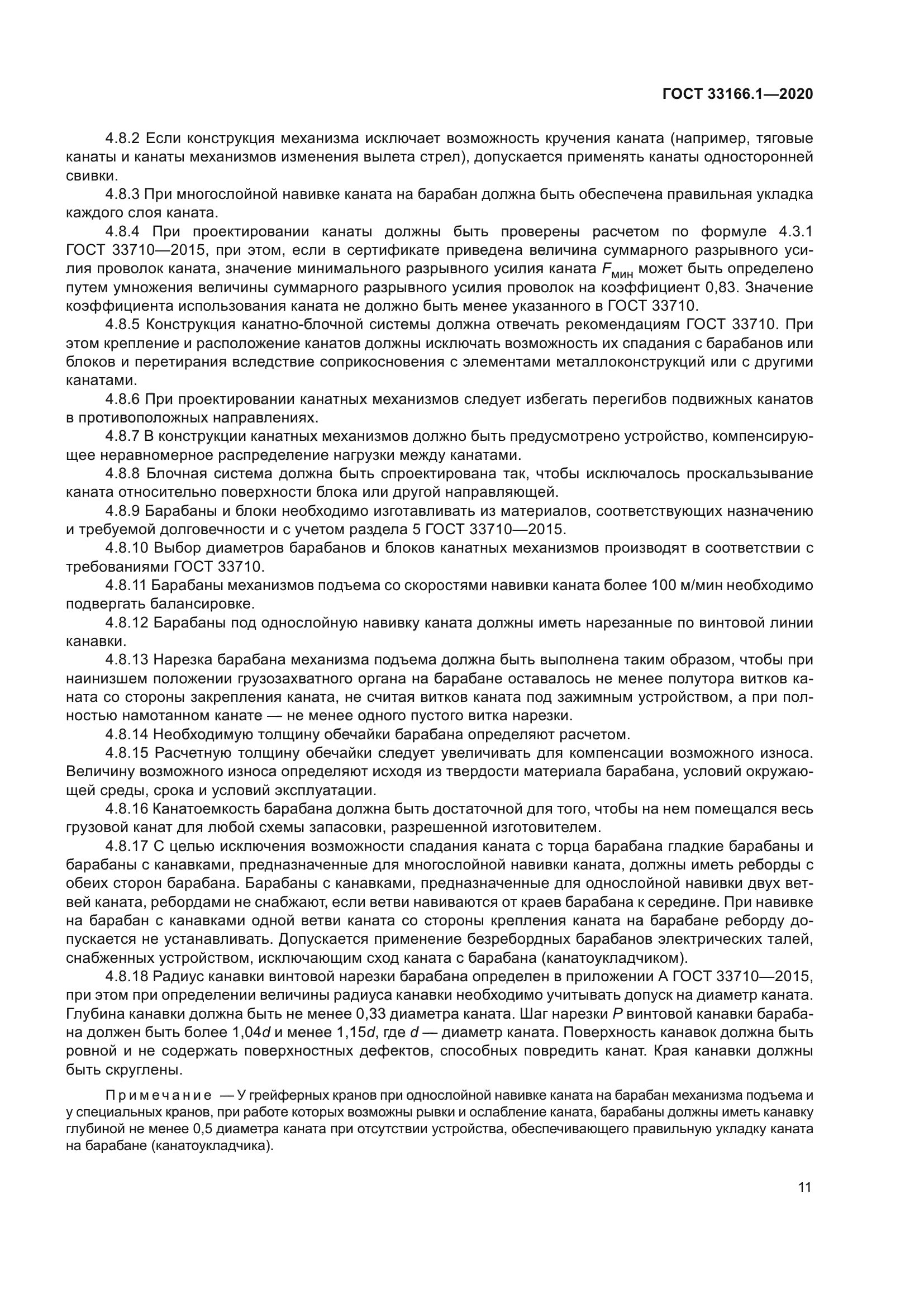 ГОСТ 33166.1-2020