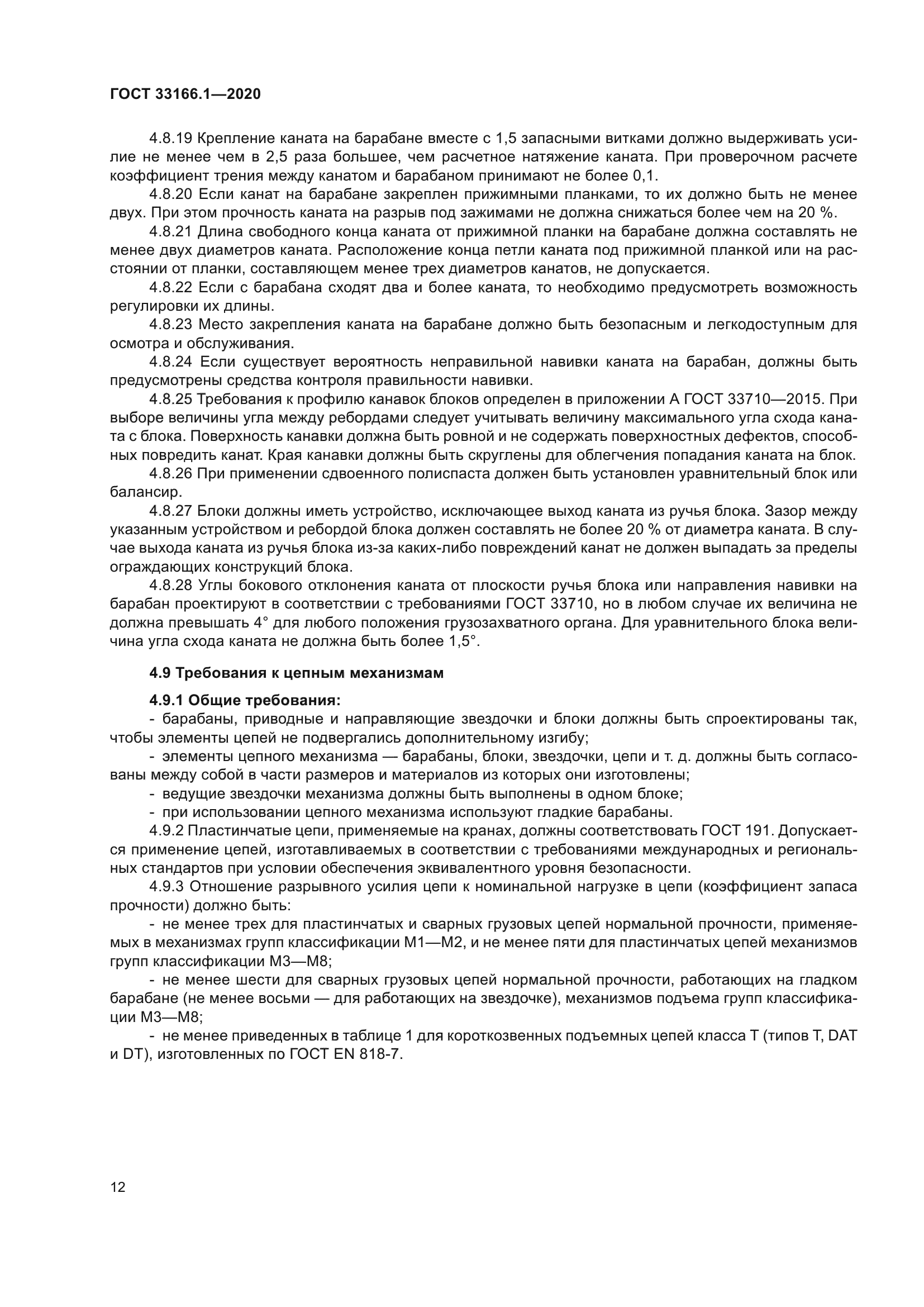 ГОСТ 33166.1-2020