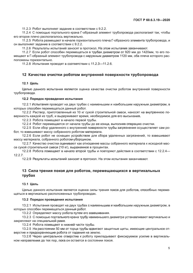 ГОСТ Р 60.6.3.19-2020