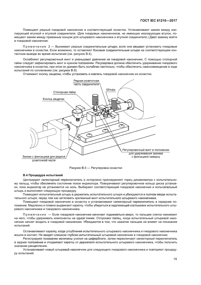 ГОСТ IEC 61210-2017