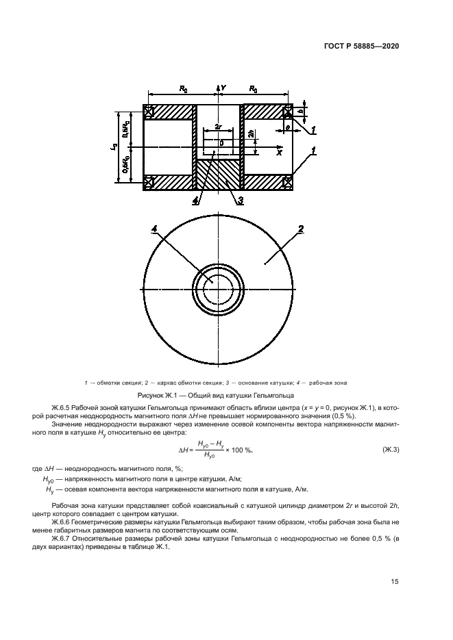 ГОСТ Р 58885-2020