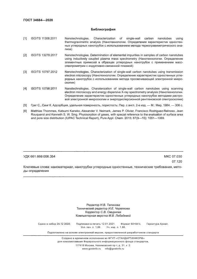 ГОСТ 34684-2020
