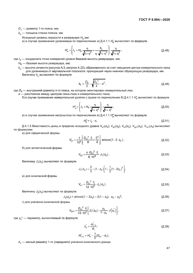 ГОСТ Р 8.994-2020