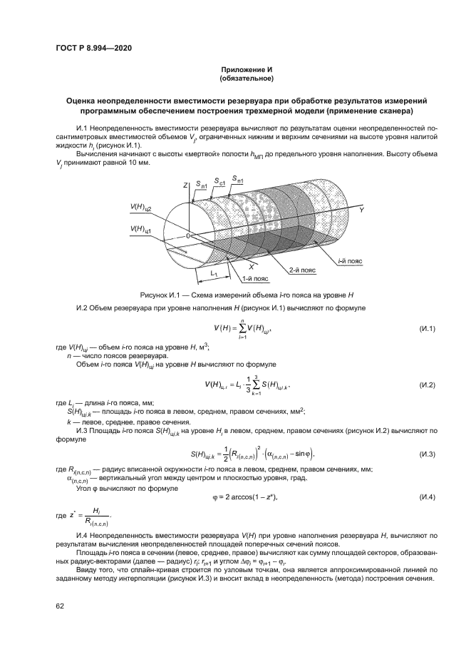 ГОСТ Р 8.994-2020