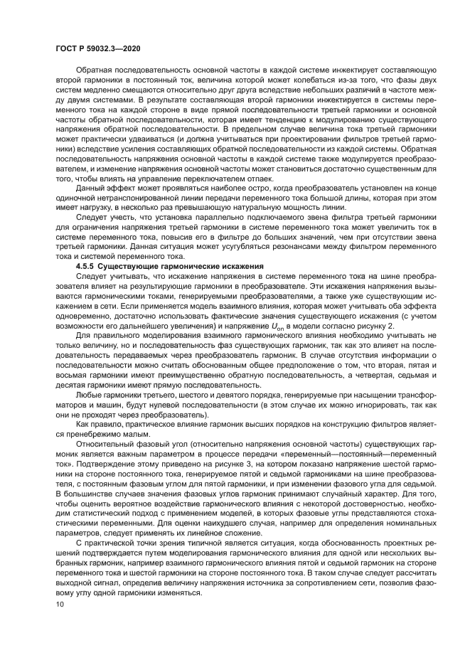 ГОСТ Р 59032.3-2020