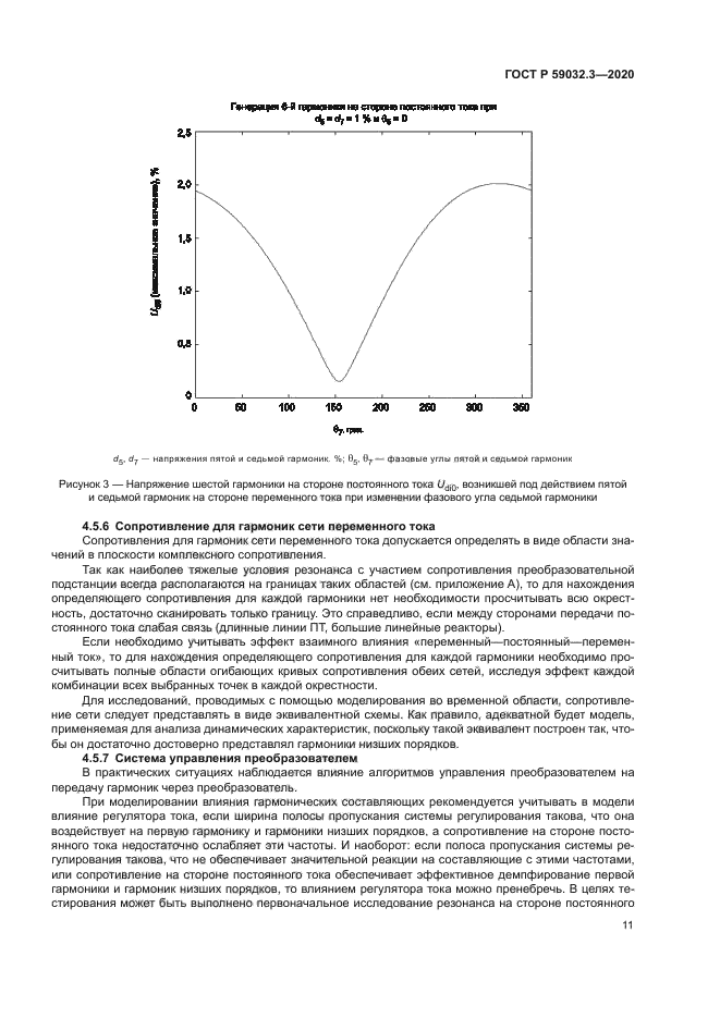 ГОСТ Р 59032.3-2020