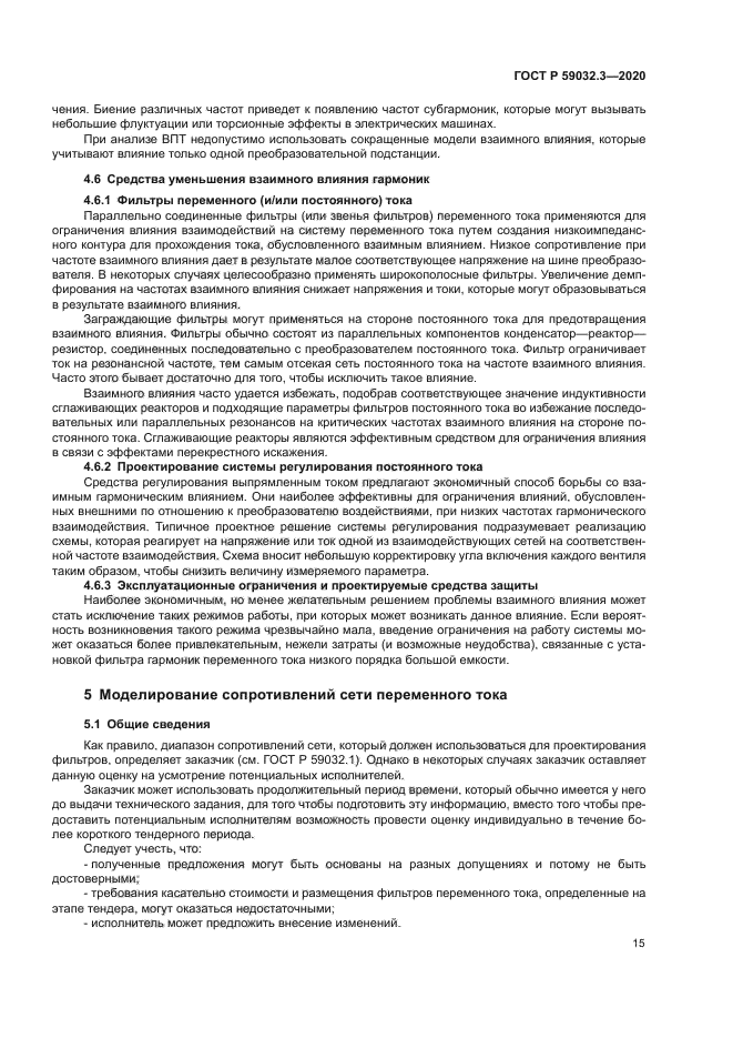 ГОСТ Р 59032.3-2020