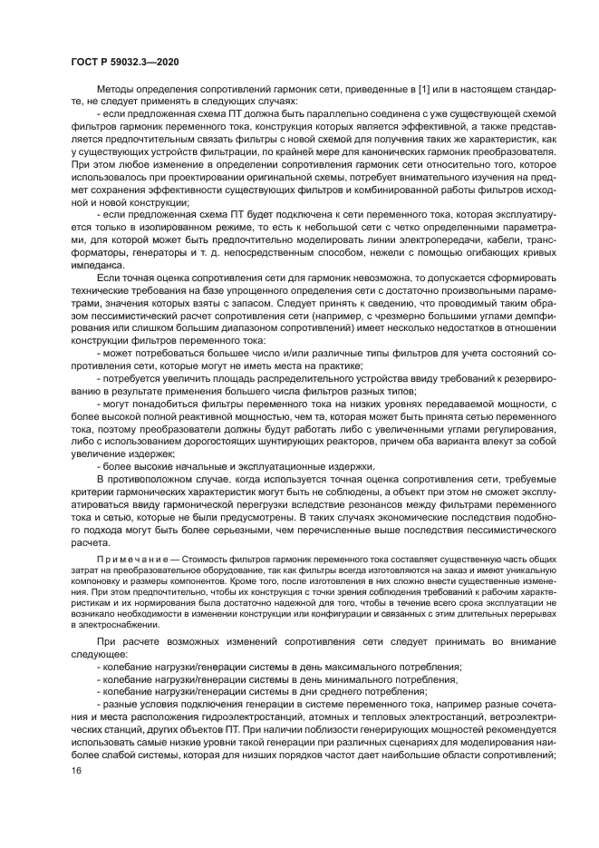 ГОСТ Р 59032.3-2020