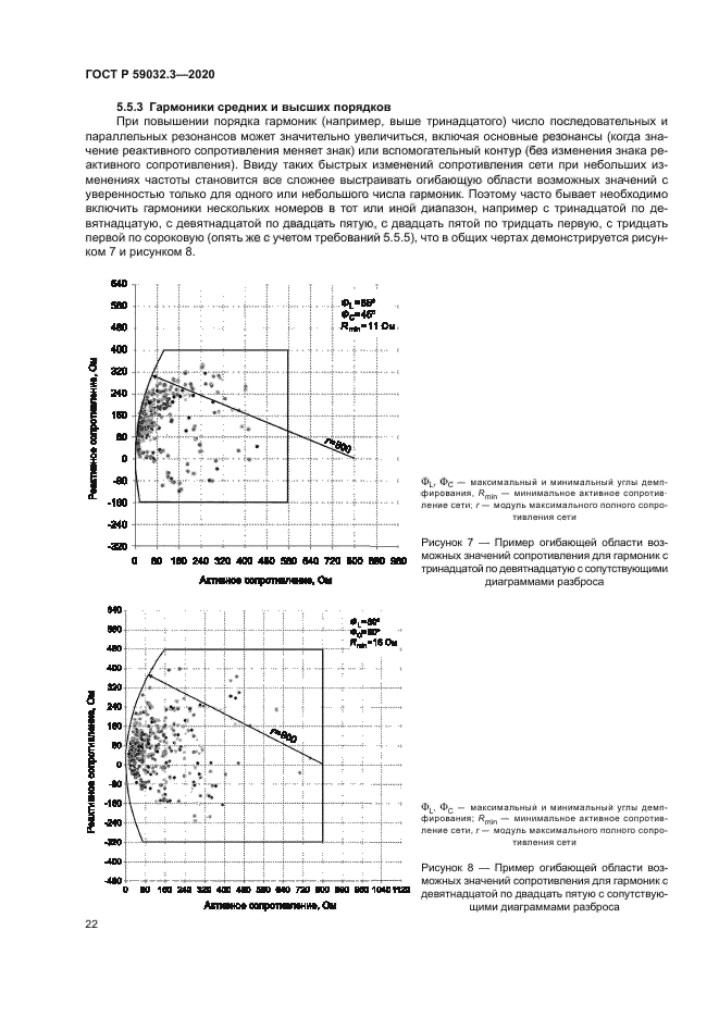 ГОСТ Р 59032.3-2020
