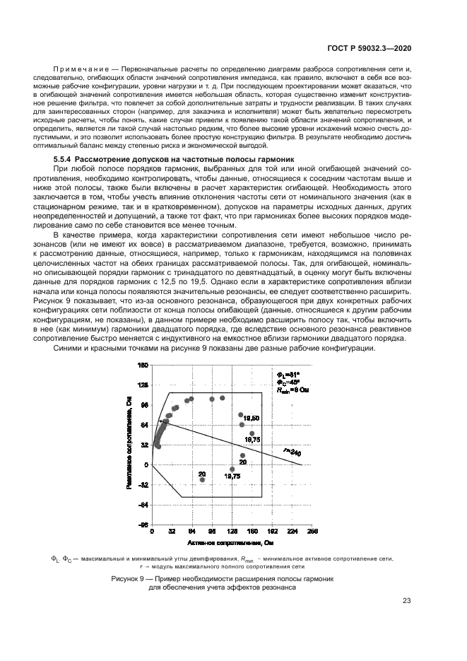 ГОСТ Р 59032.3-2020