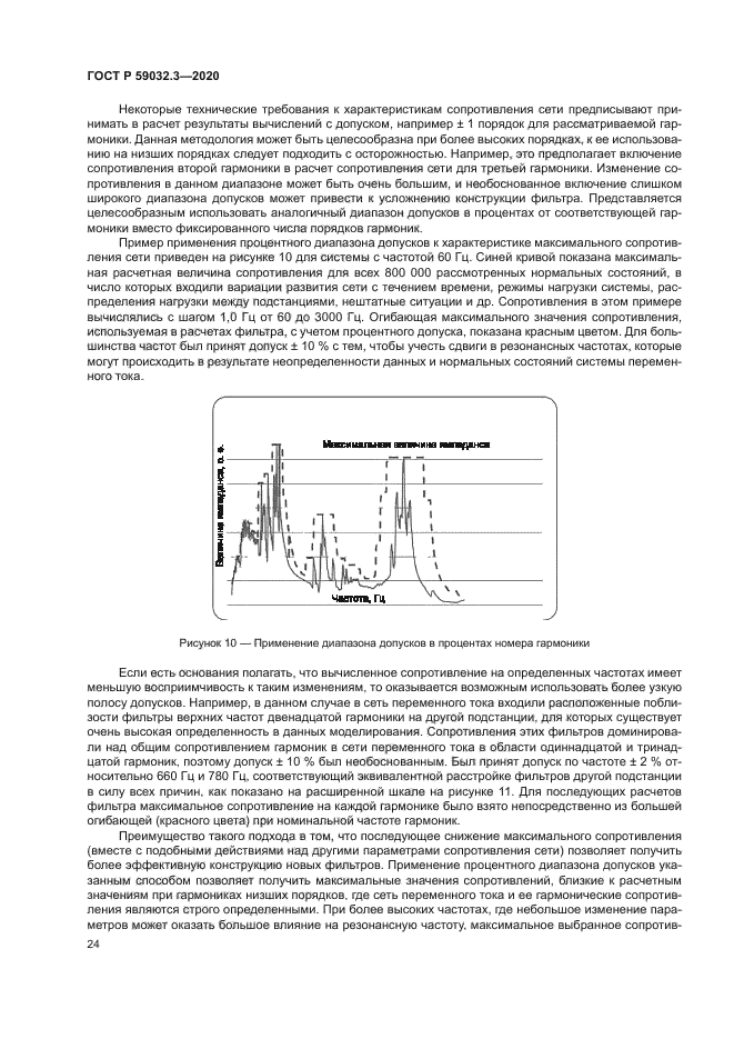 ГОСТ Р 59032.3-2020
