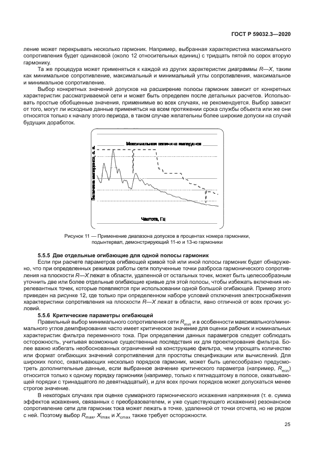 ГОСТ Р 59032.3-2020