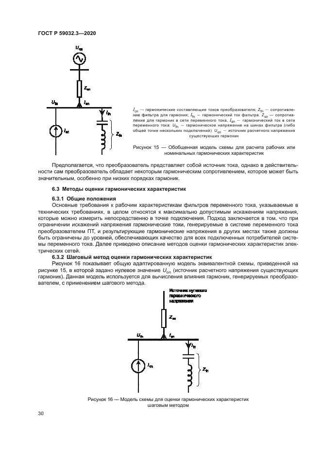 ГОСТ Р 59032.3-2020