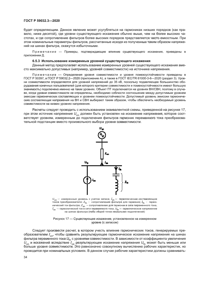 ГОСТ Р 59032.3-2020