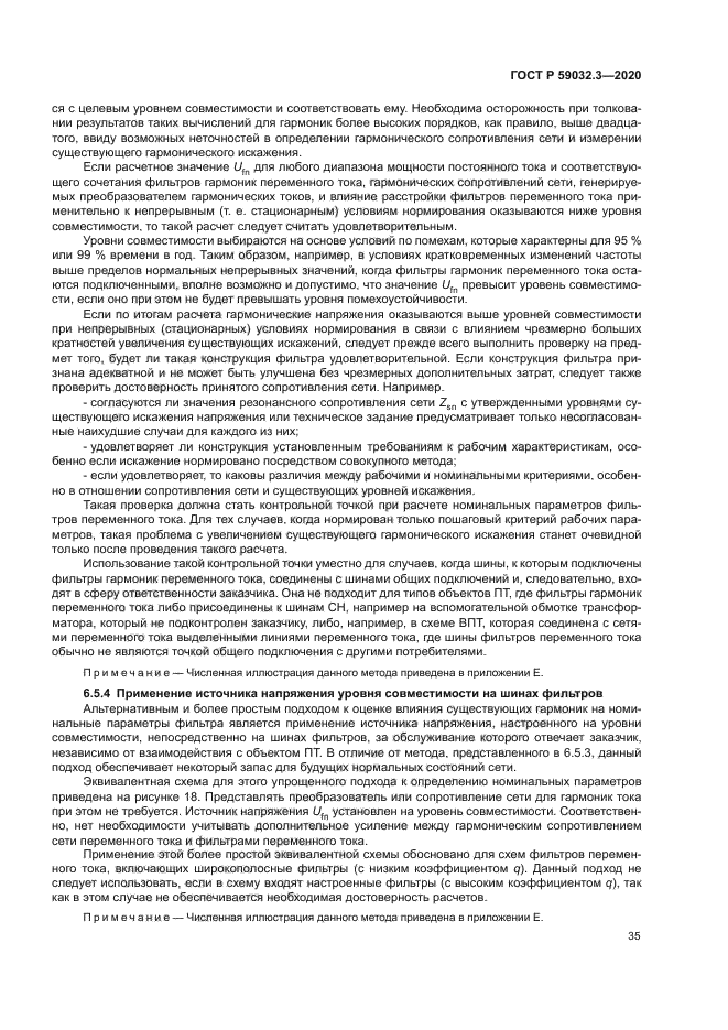 ГОСТ Р 59032.3-2020