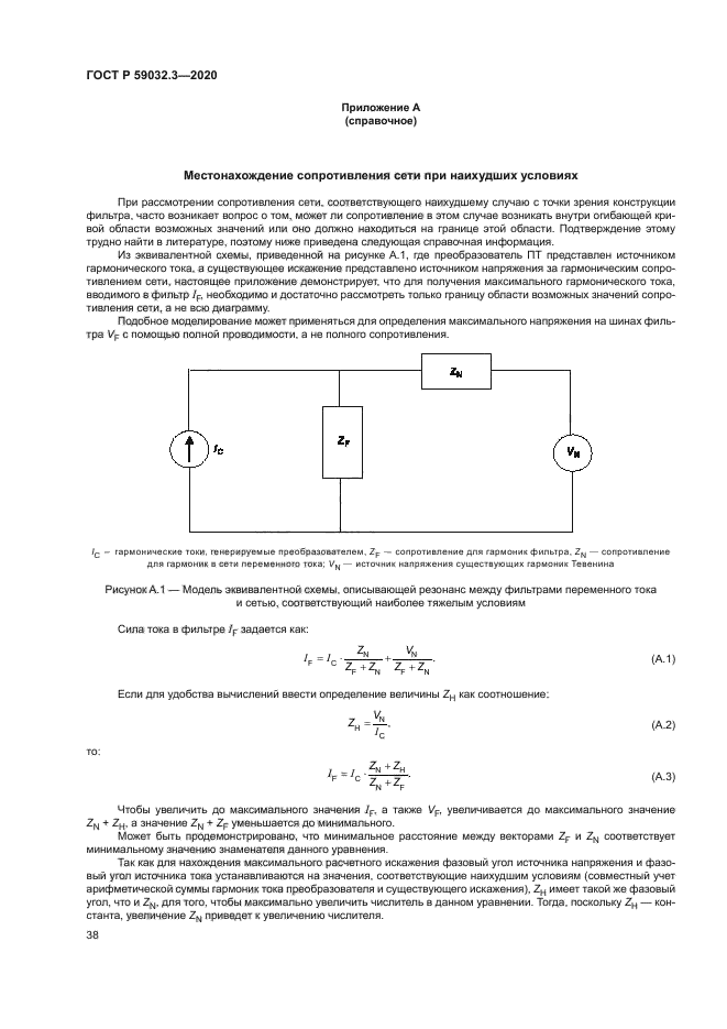 ГОСТ Р 59032.3-2020