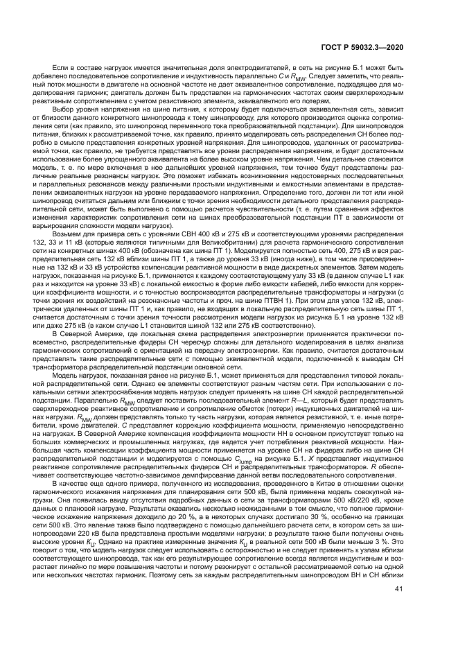 ГОСТ Р 59032.3-2020