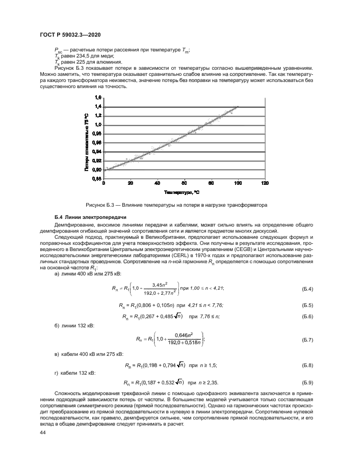 ГОСТ Р 59032.3-2020