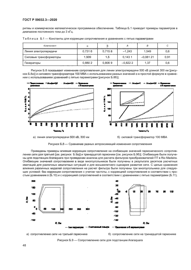 ГОСТ Р 59032.3-2020
