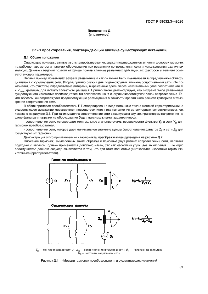 ГОСТ Р 59032.3-2020