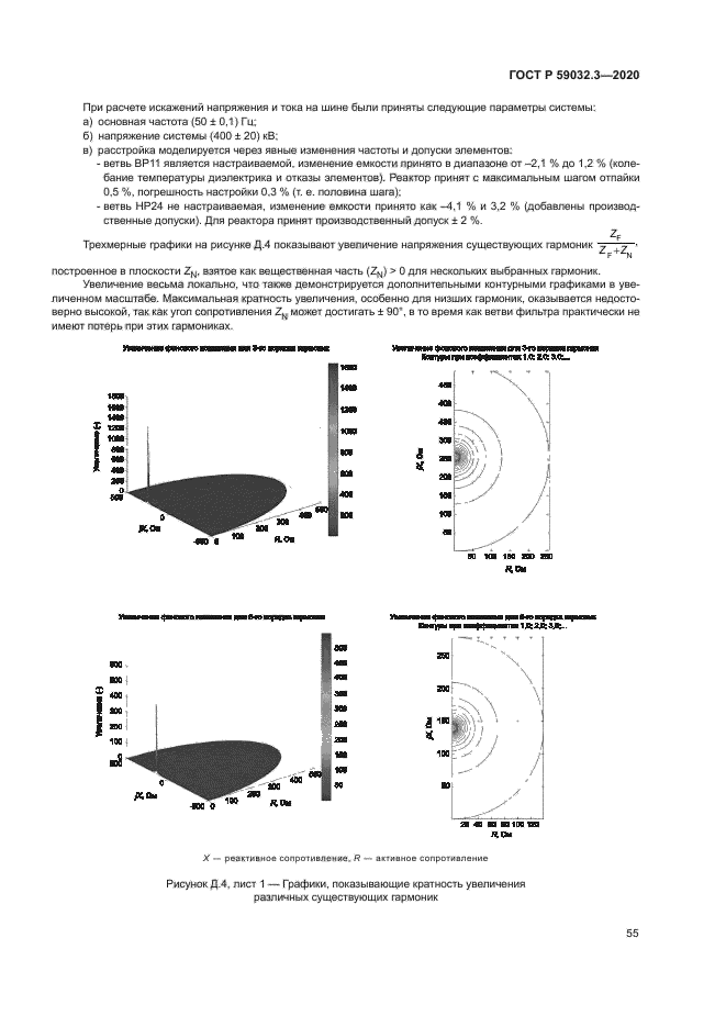 ГОСТ Р 59032.3-2020