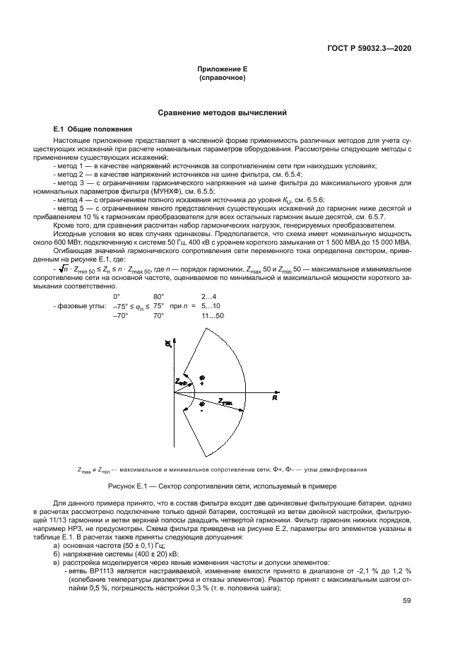 ГОСТ Р 59032.3-2020