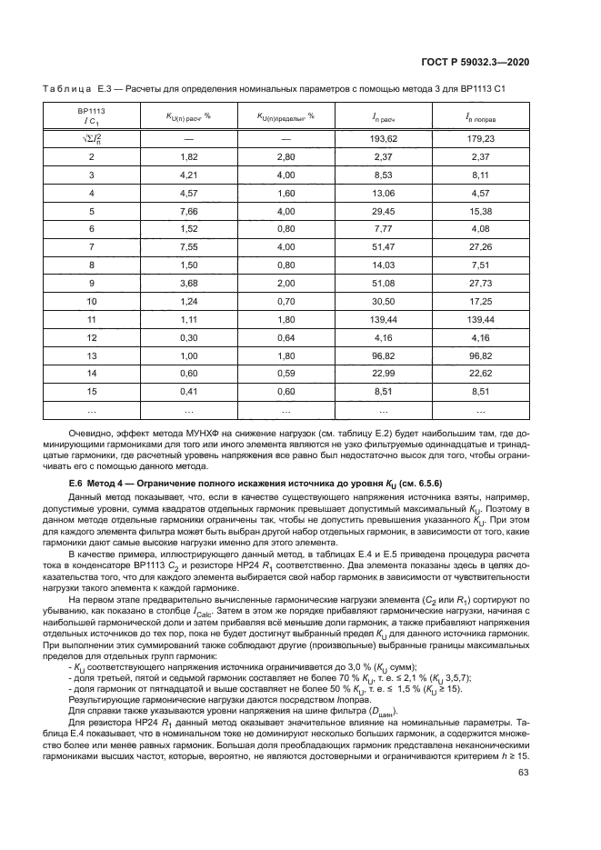ГОСТ Р 59032.3-2020