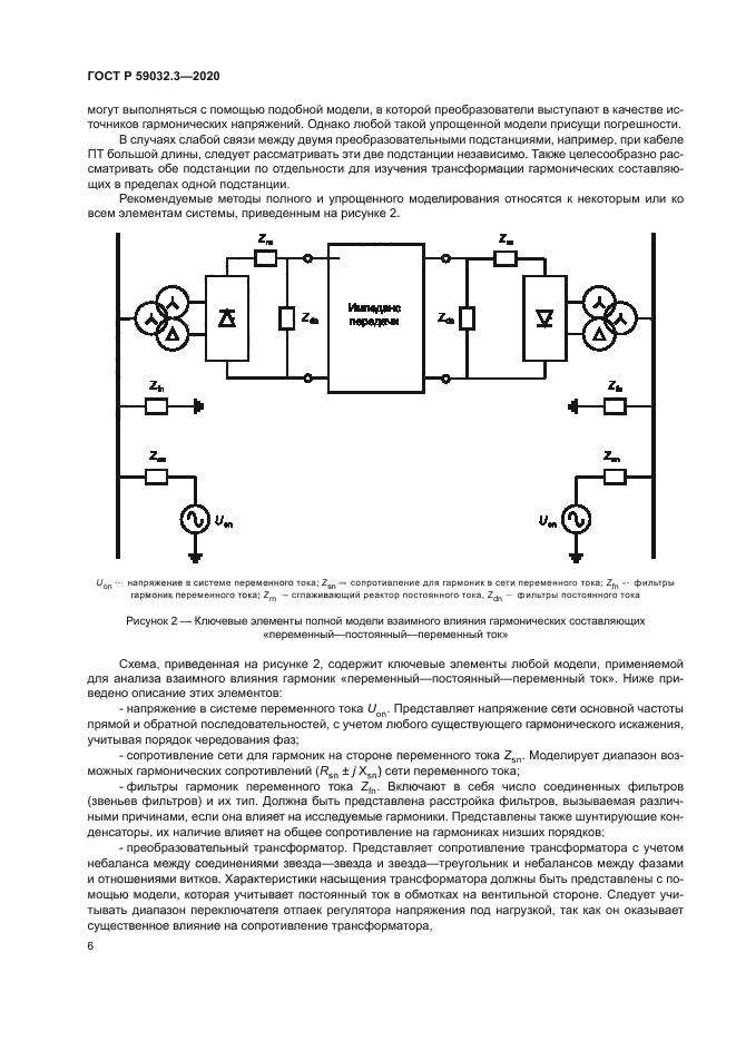 ГОСТ Р 59032.3-2020